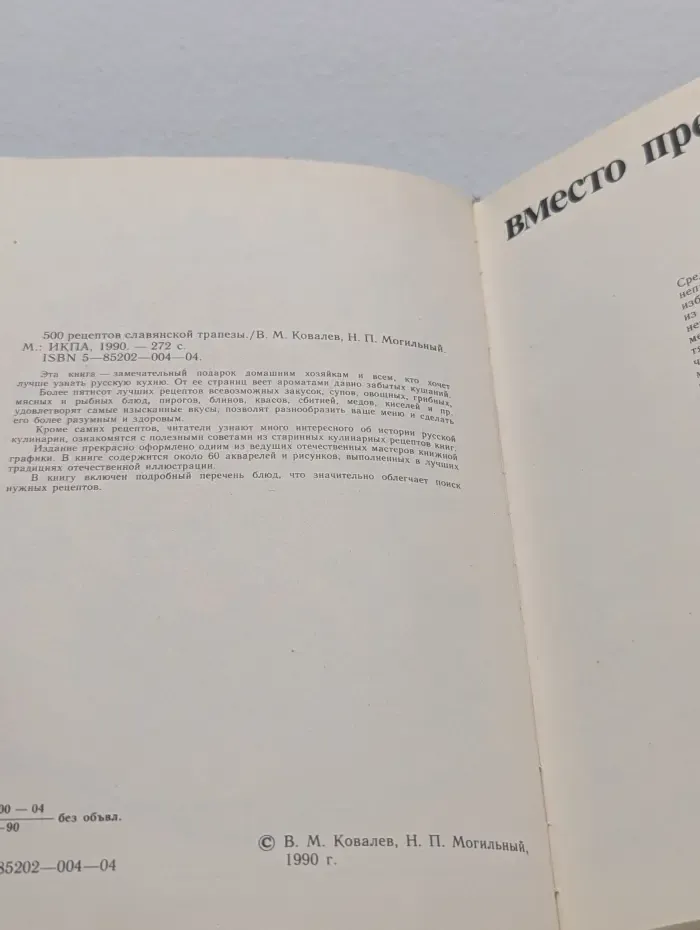 500 рецептов славянской трапезы