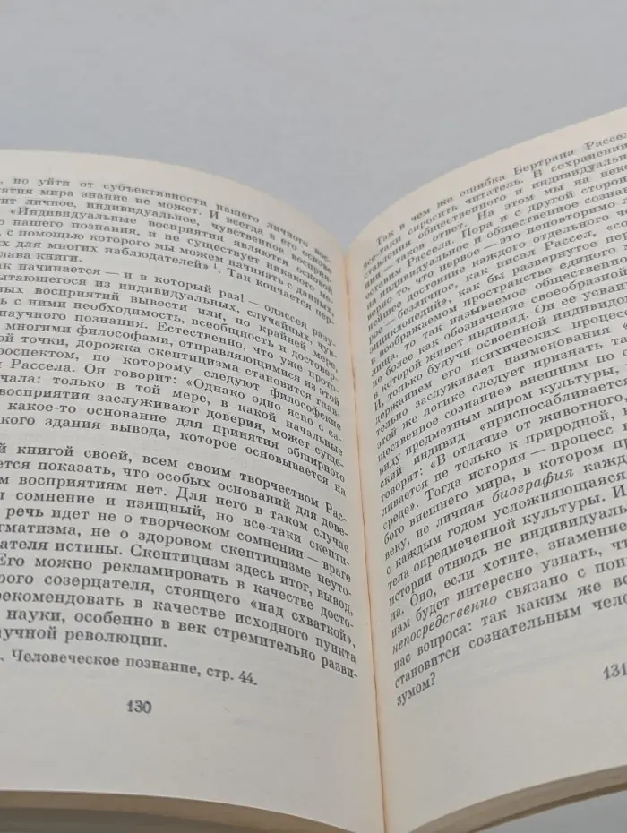 Загадка человеческого Я