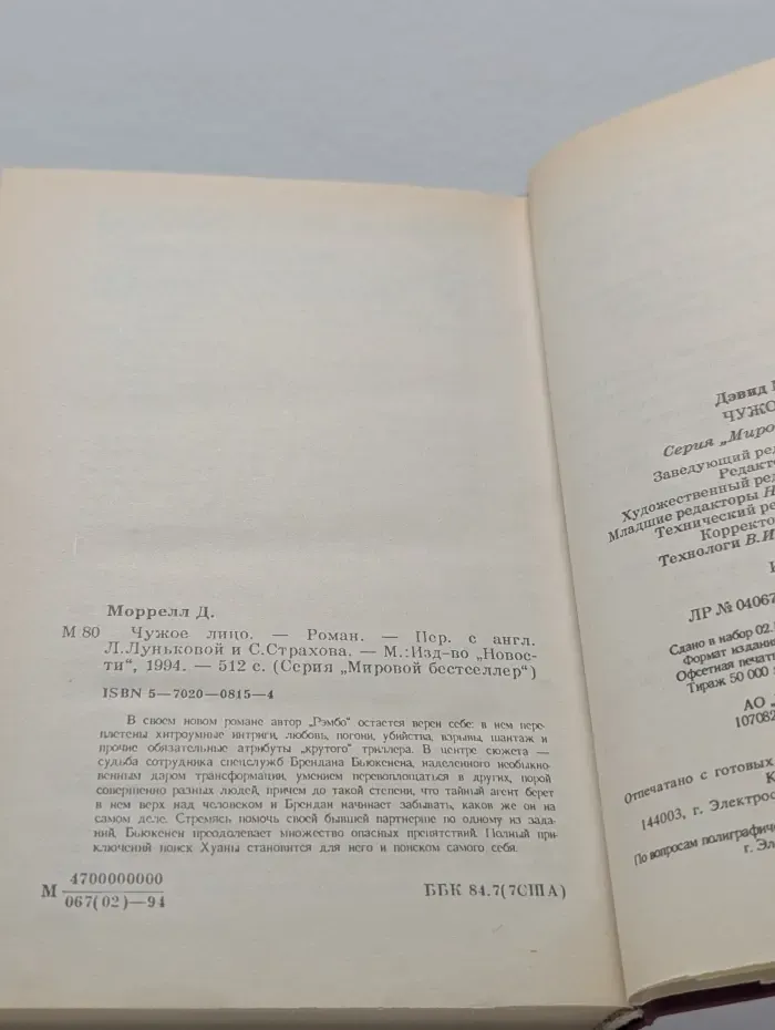 Мировой бестселлер. Чужое лицо