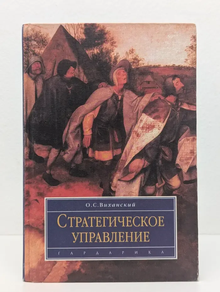 Стратегическое управление
