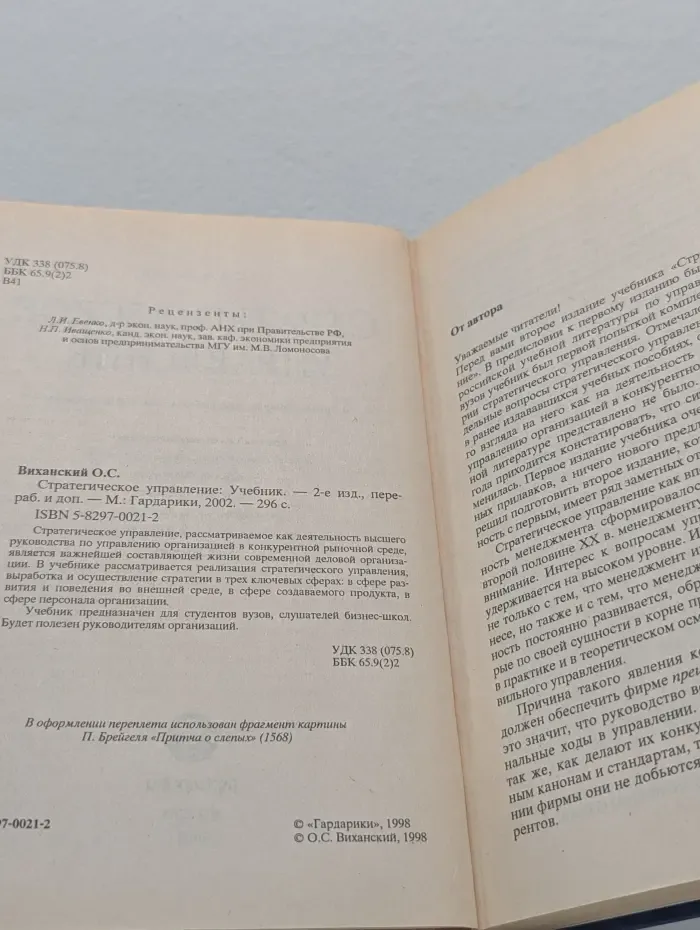 Стратегическое управление