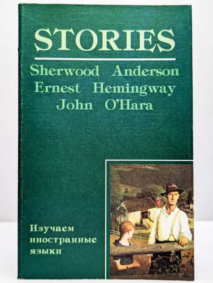 Три рассказа. Stories