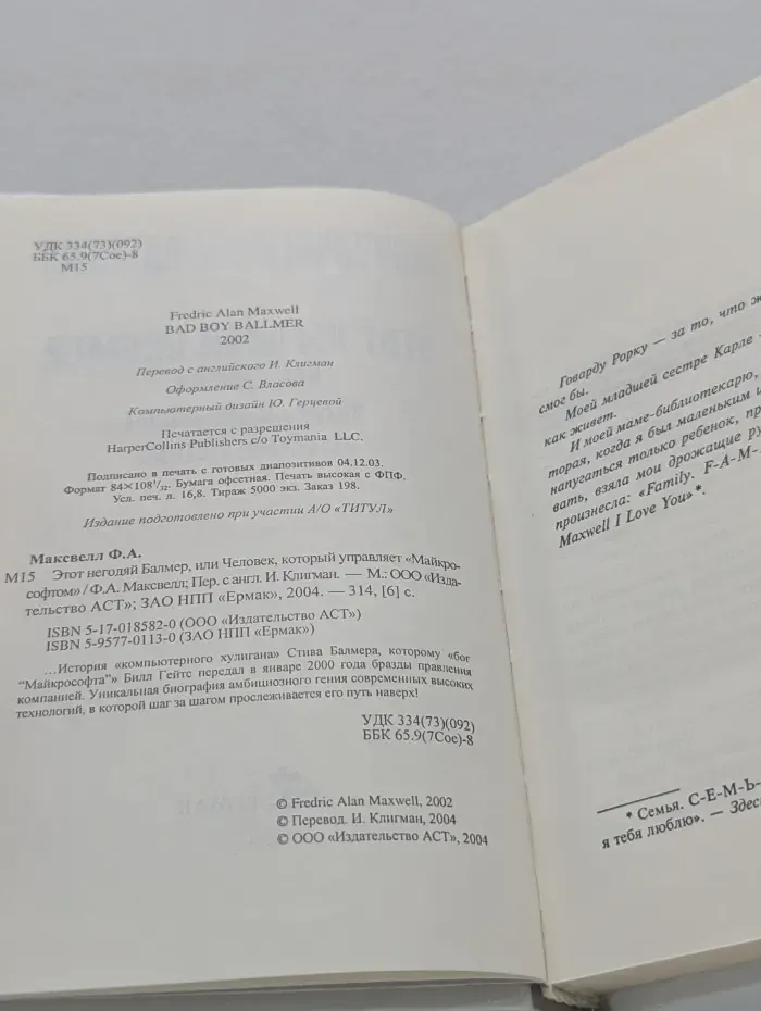 Этот негодяй Балмер. Человек, который управляет "Майкрософтом"