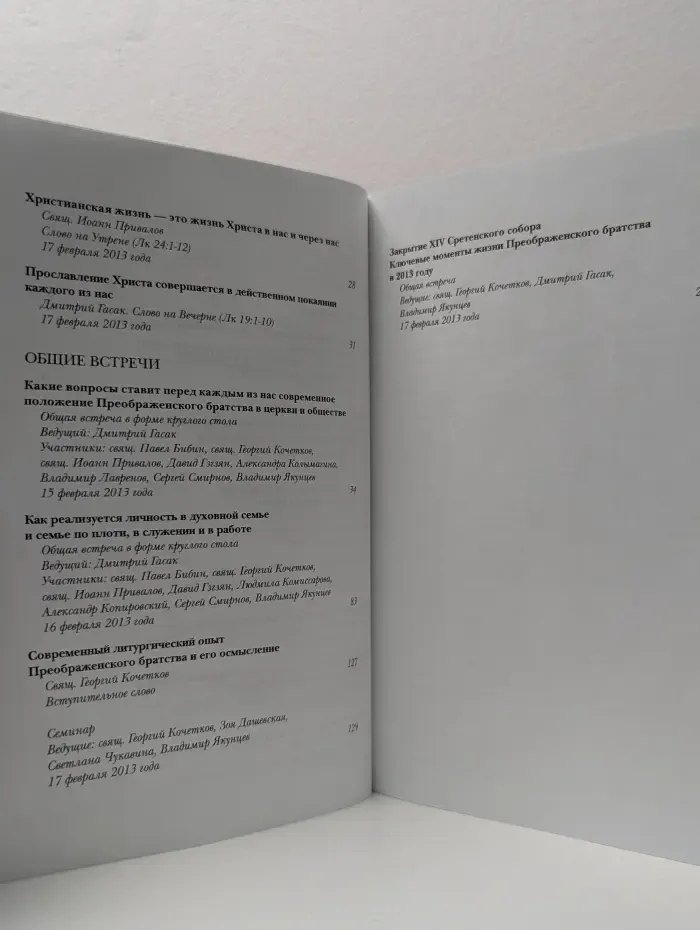 Покажи мне твоего человека, и я покажу тебе моего Бога