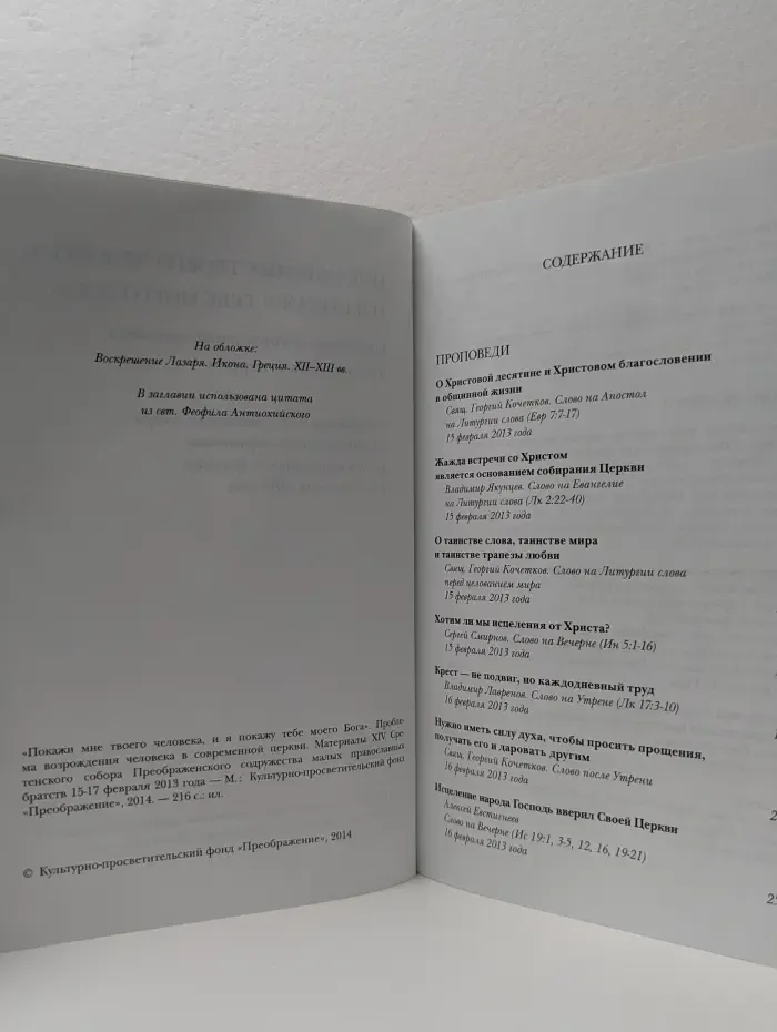 Покажи мне твоего человека, и я покажу тебе моего Бога
