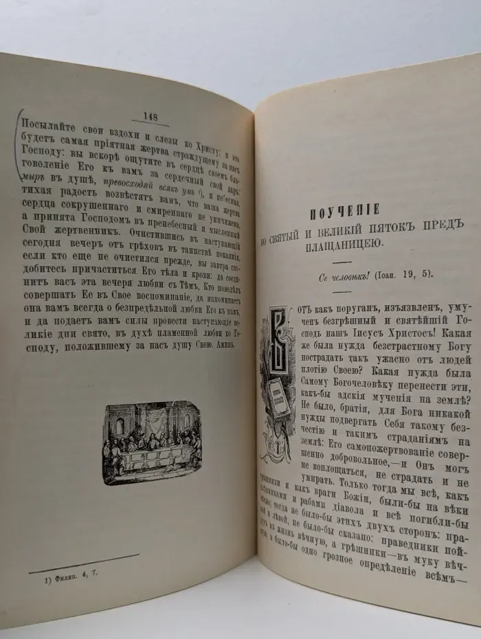 Великий пост