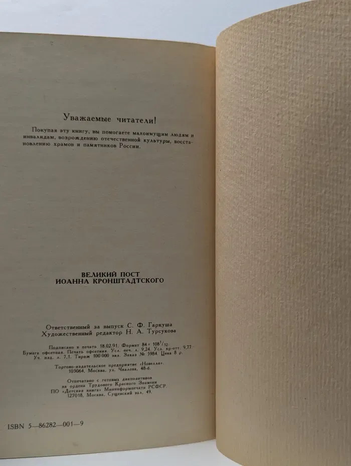 Великий пост