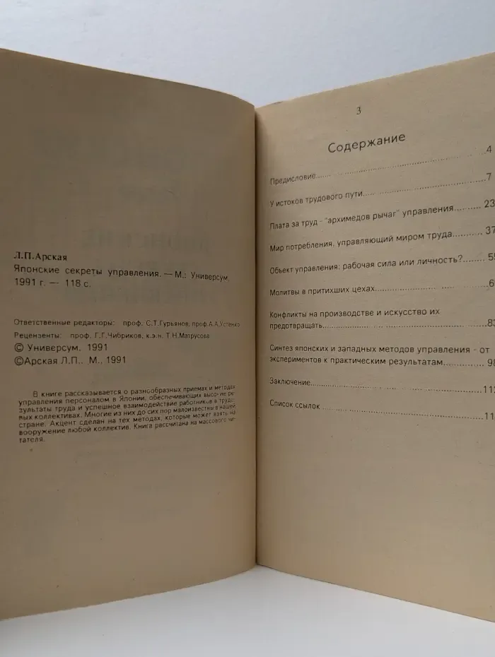 Японские секреты управления