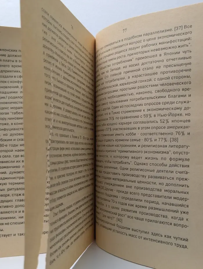 Японские секреты управления