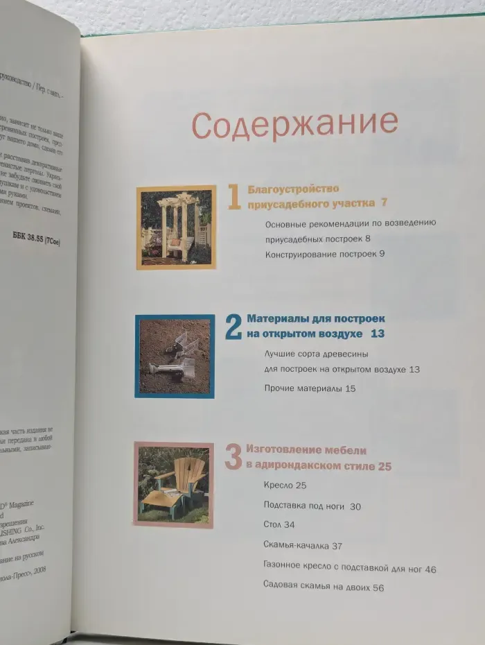 35 проектов для вашего сада. Работа с деревом