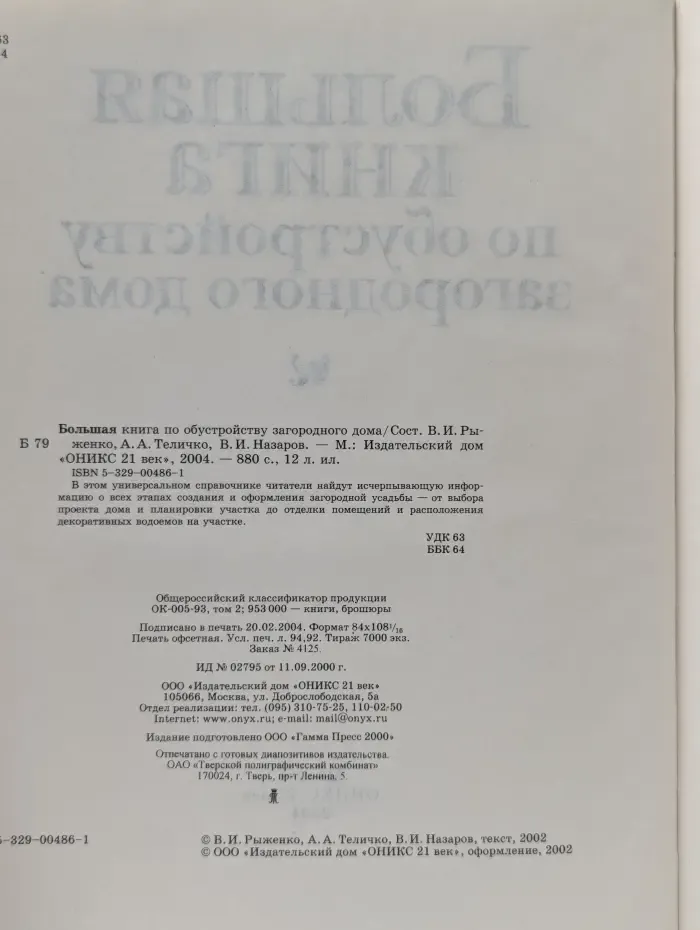 Большая книга по обустройству загородного дома