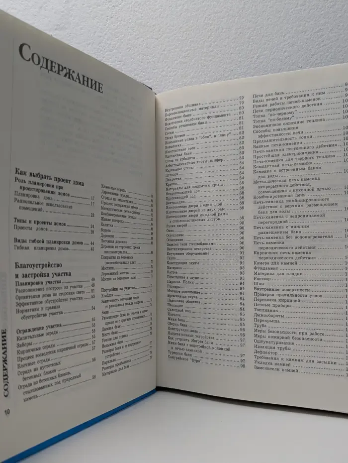 Большая книга по обустройству загородного дома
