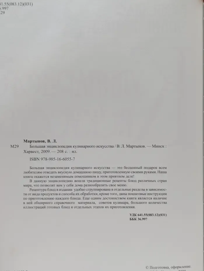Большая энциклопедия кулинарного искусства. Пошаговые инструкции