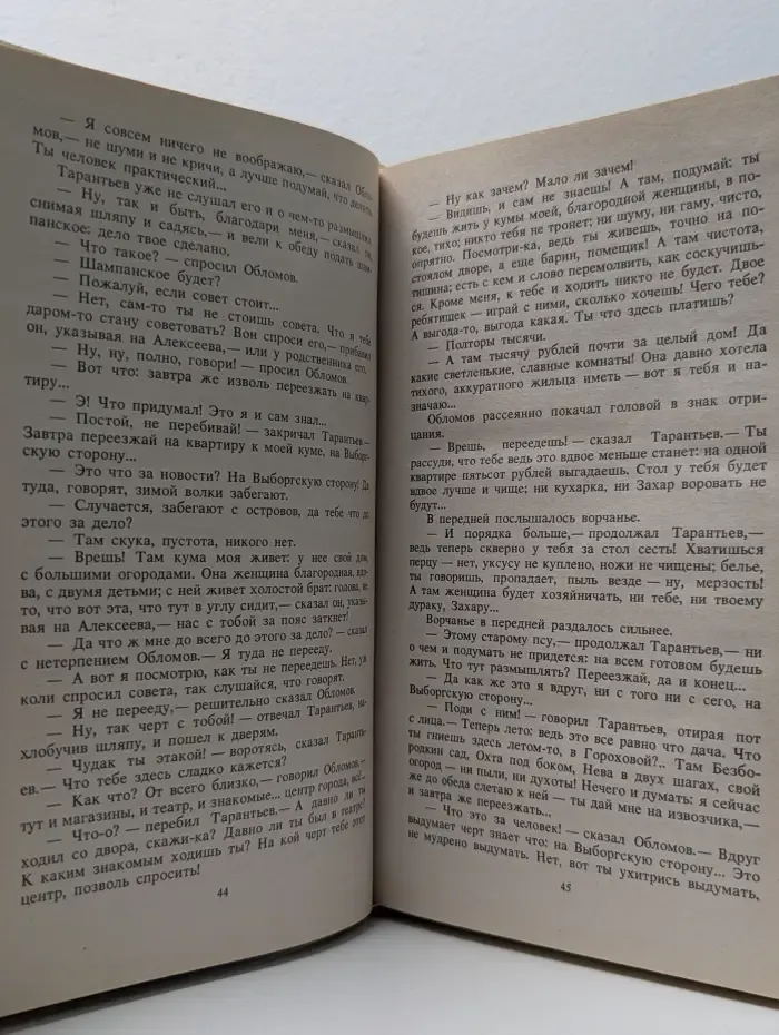 Обломов