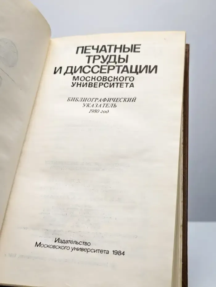Библиографический указатель печатных трудов научных работник