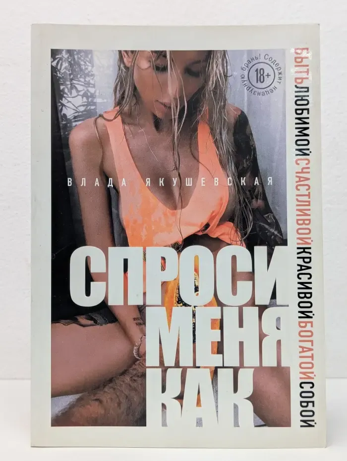 Talanta agency. Спроси меня как. Быть любимой, счастливой, красивой, богатой собой