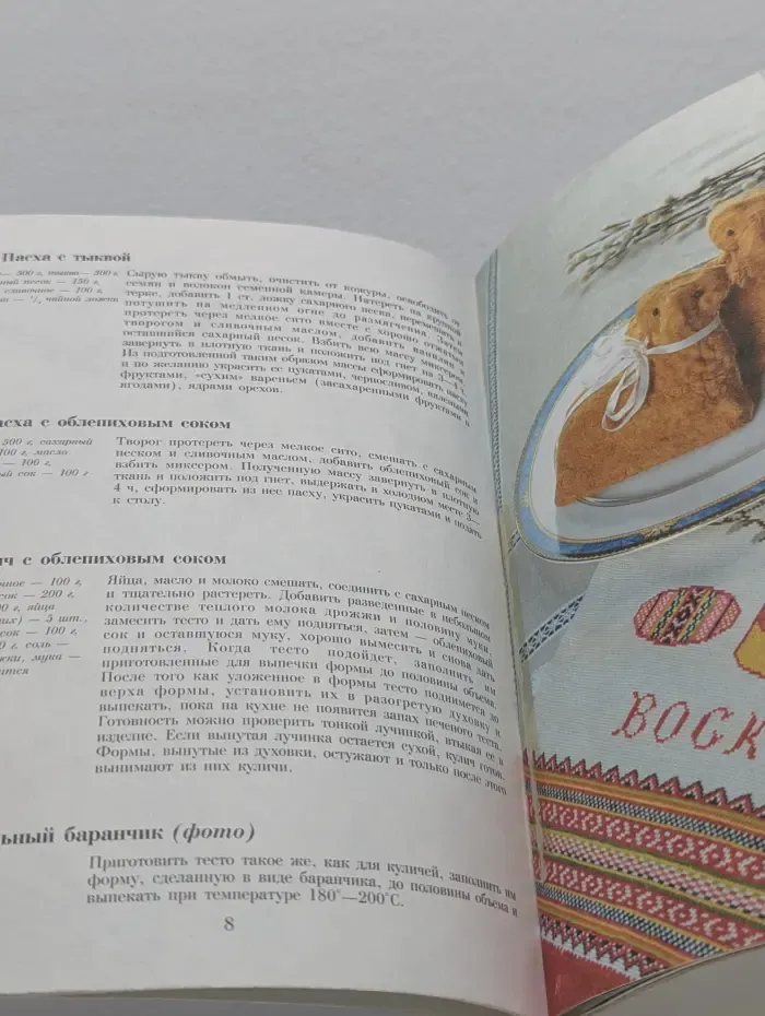 Золотые рецепты. Пасхальный стол