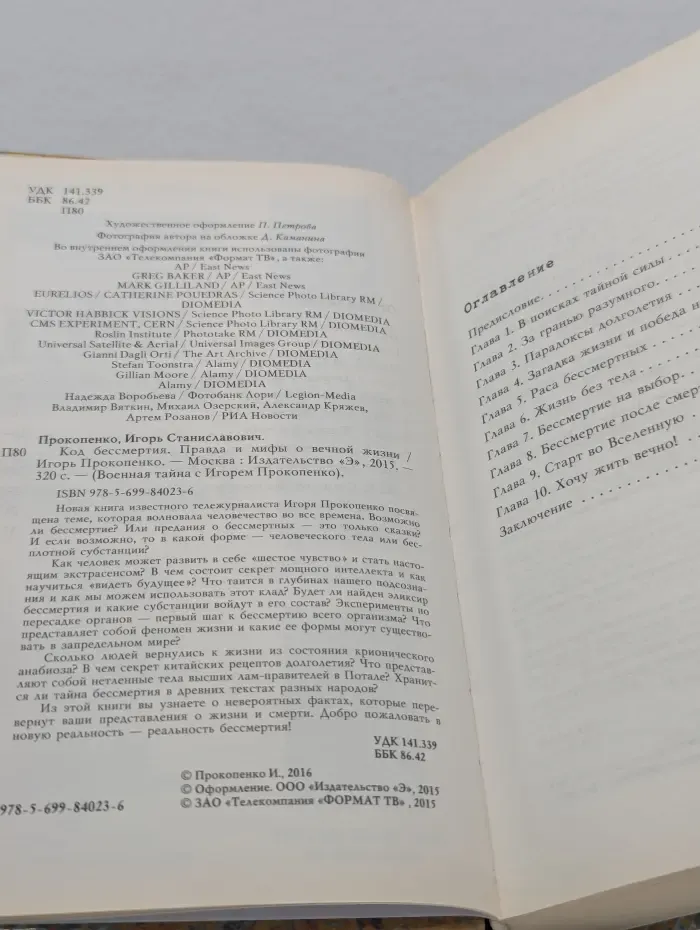 Военная тайна с Игорем Прокопенко. Код бессмертия. Правда и мифы о вечной жизни