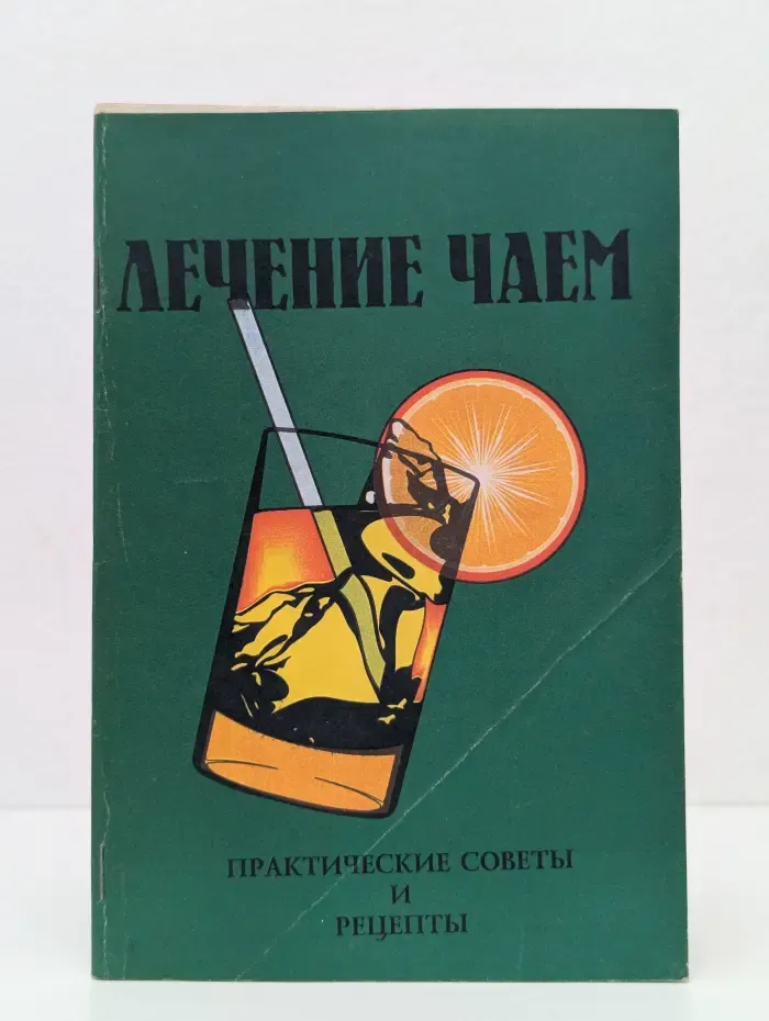 Лечение чаем