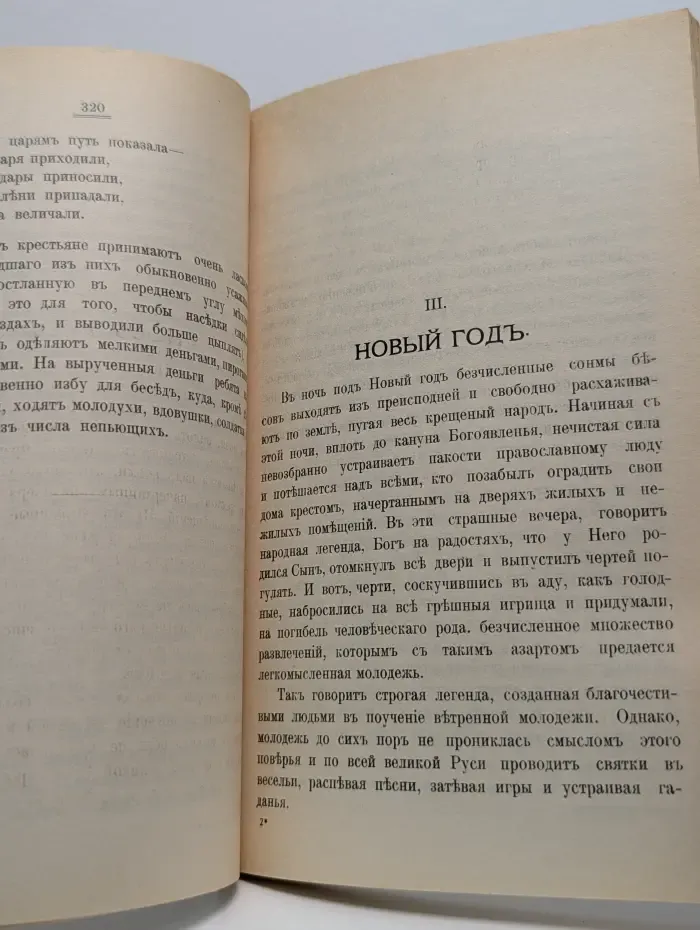Крестная сила. В 2 томах. Том 2