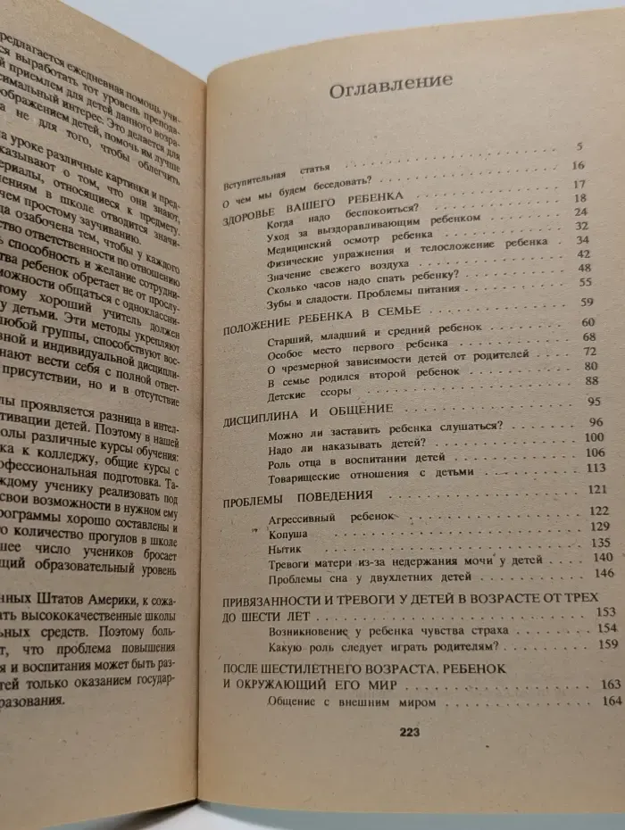 Разговор с матерью