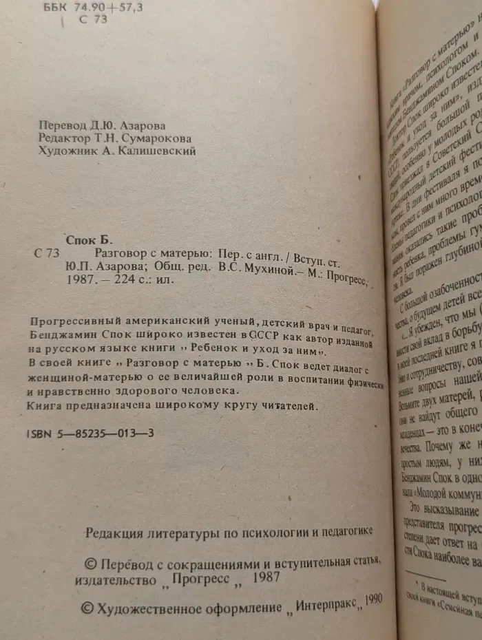 Разговор с матерью
