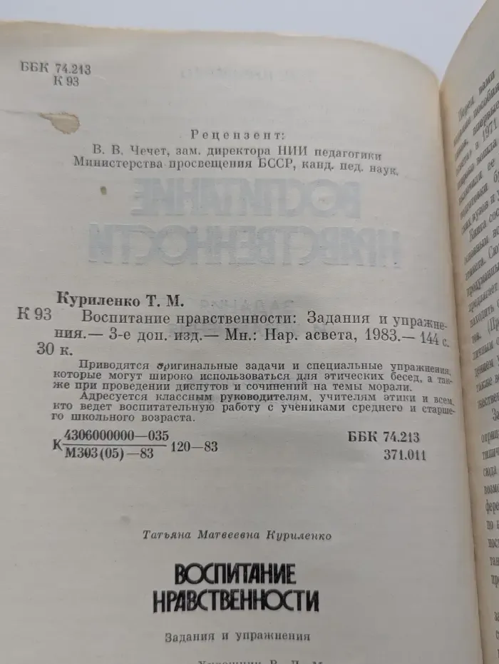 Воспитание нравственности. Задания и упражнения