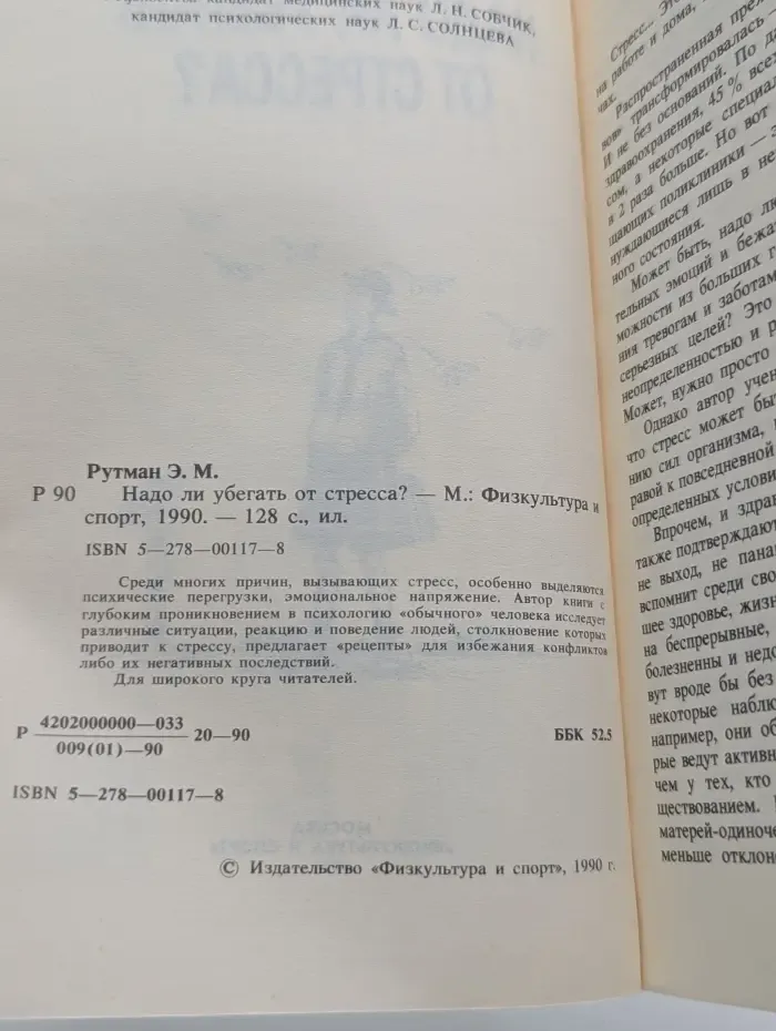 Надо ли убегать от стресса