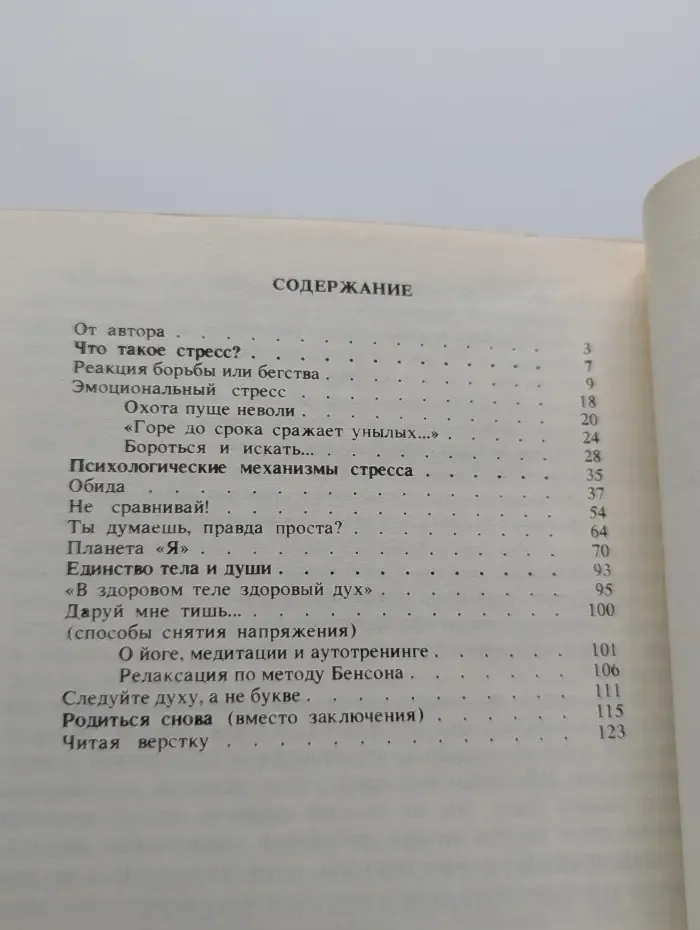 Надо ли убегать от стресса