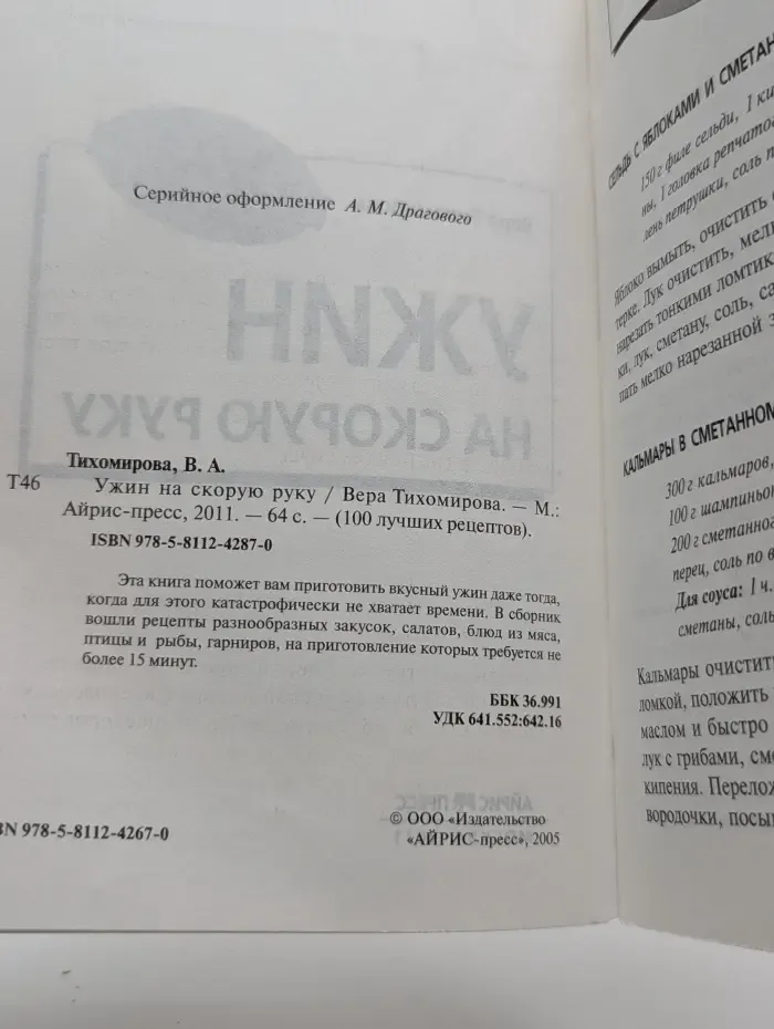 100 лучших рецептов. Ужин на скорую руку