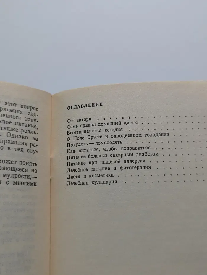 Как быть здоровым, или Семь правил домашней диеты
