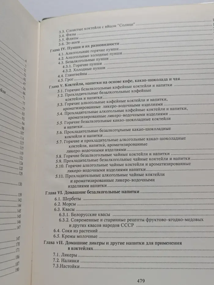 Все о напитках