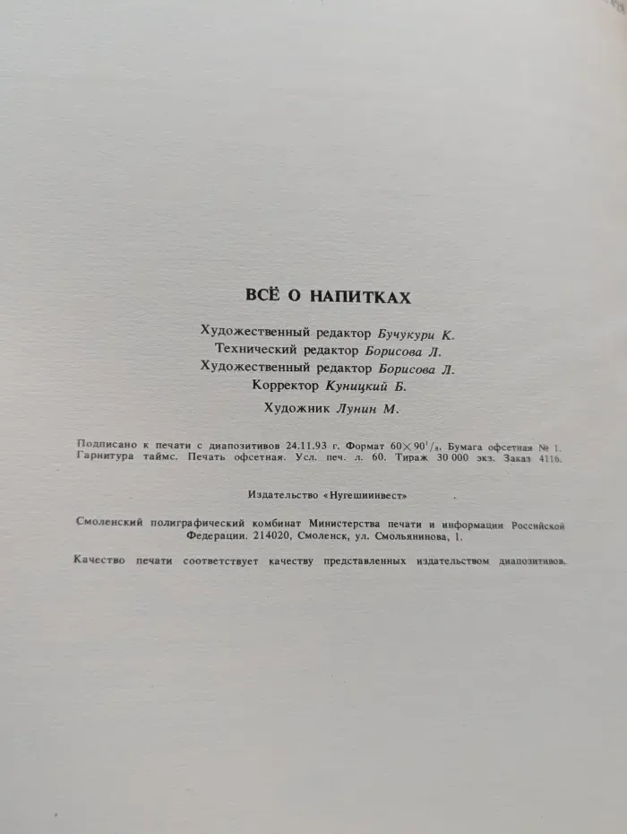 Все о напитках