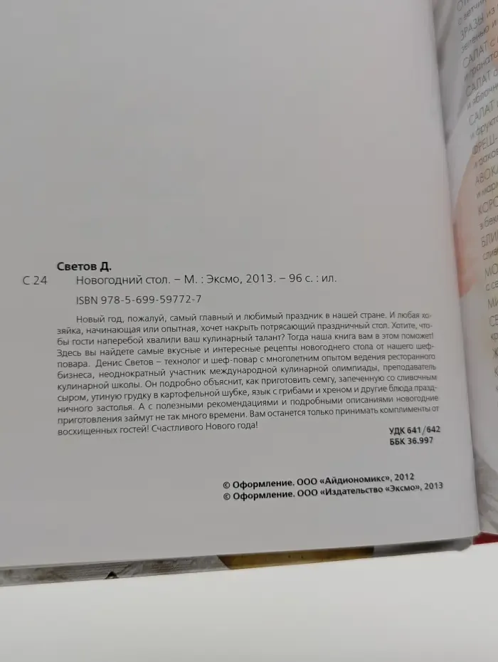 Новогодний стол