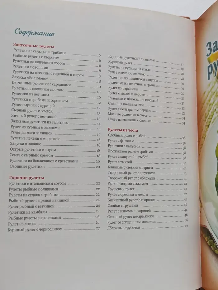 Лучшее из лучшего. Праздничные рулеты