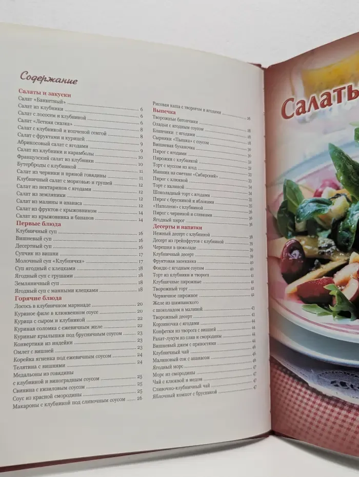 Лучшее из лучшего. Все из ягод