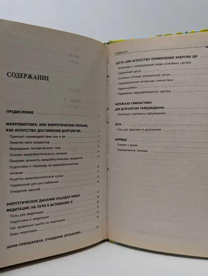 Восточные методики продления жизни