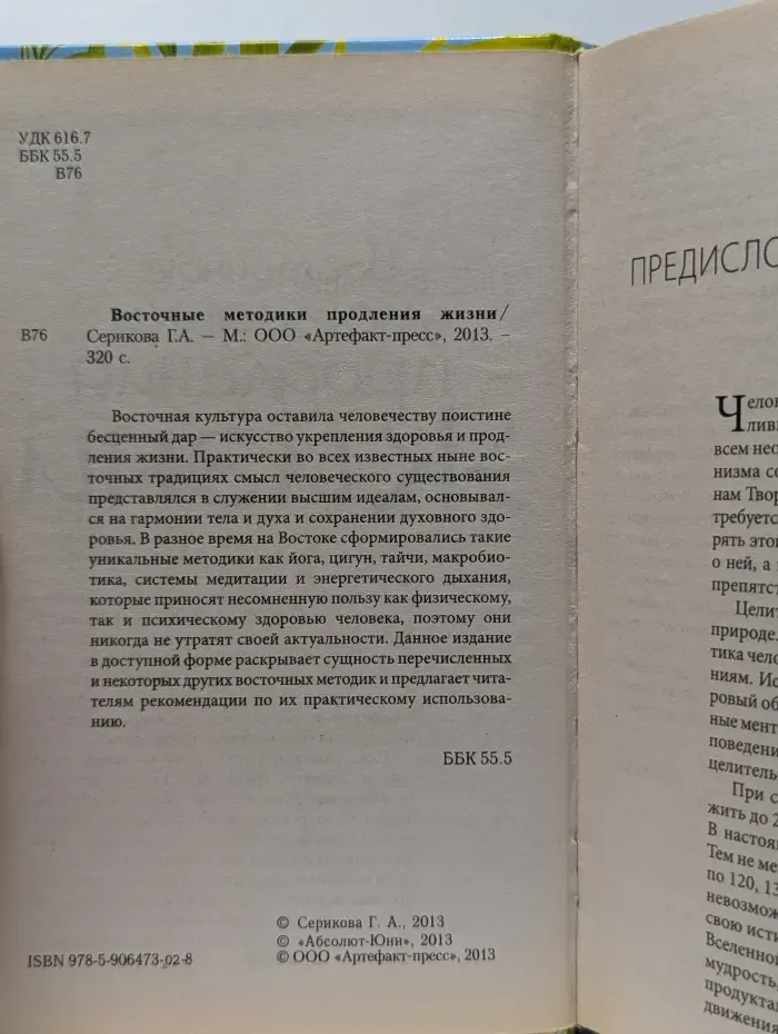 Восточные методики продления жизни