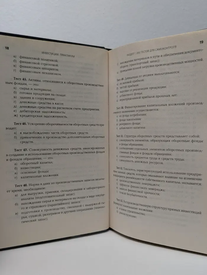 Инвестиции. Практикум