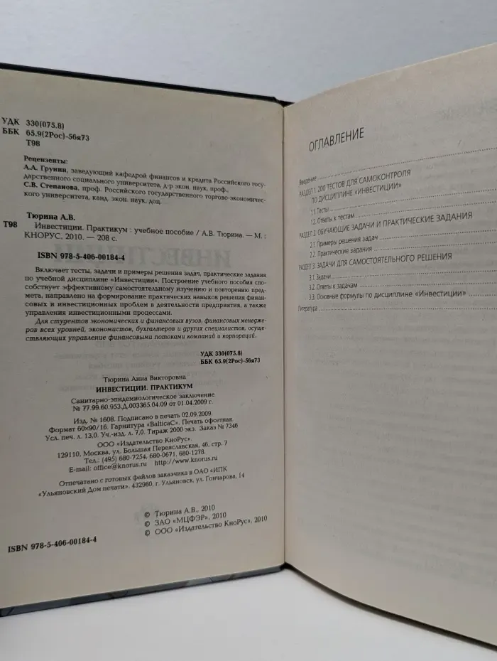 Инвестиции. Практикум