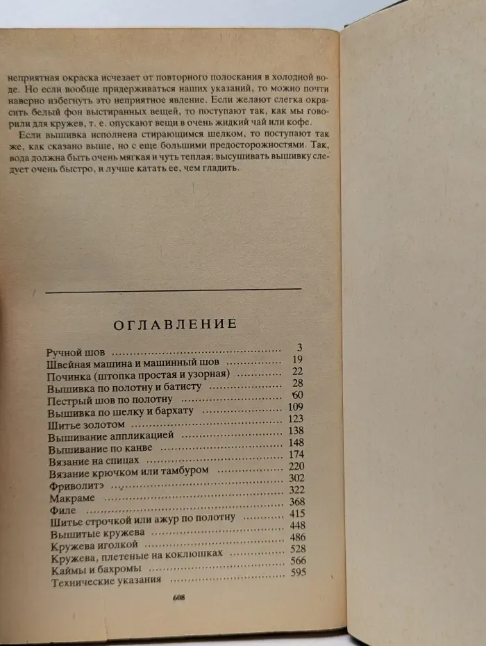 Полная энциклопедия женских рукоделий
