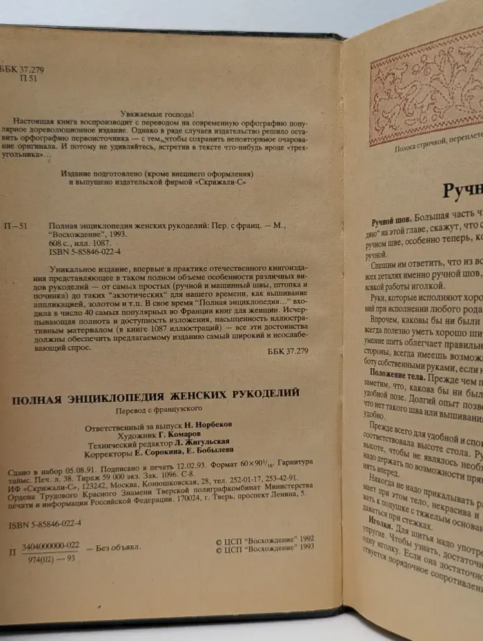 Полная энциклопедия женских рукоделий