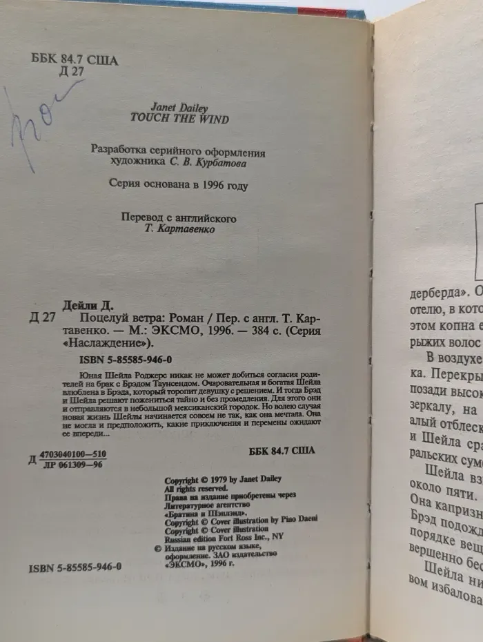 Наслаждение. Поцелуй ветра