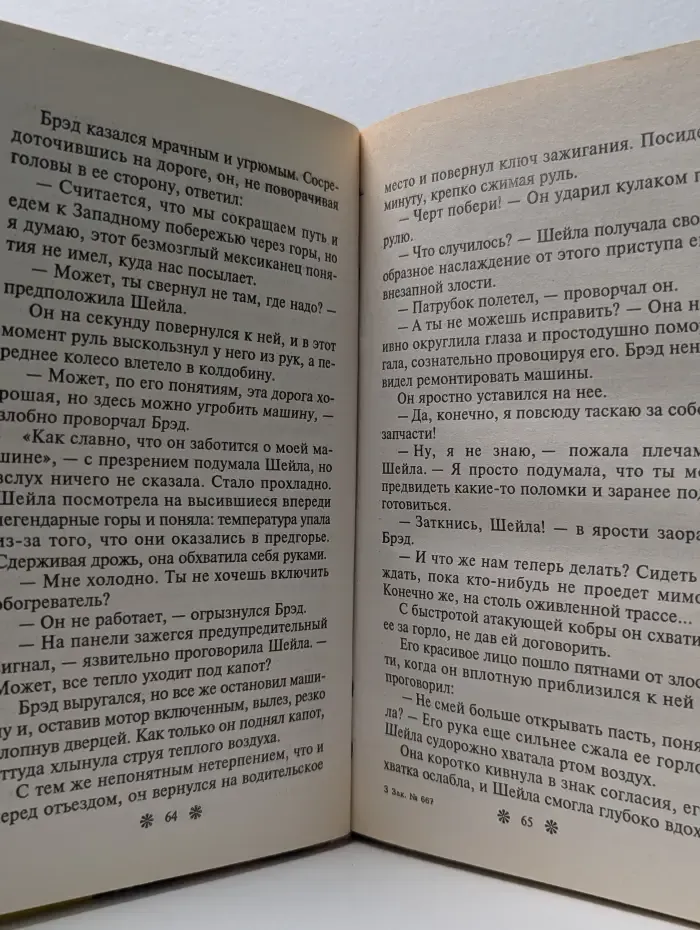 Наслаждение. Поцелуй ветра