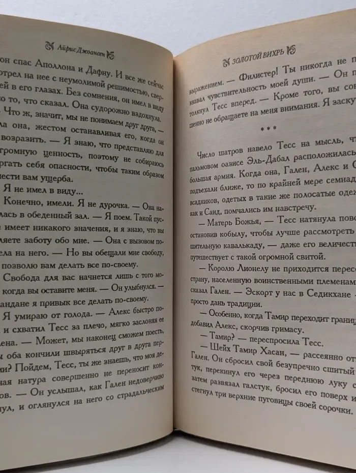 Соблазны. Золотой вихрь