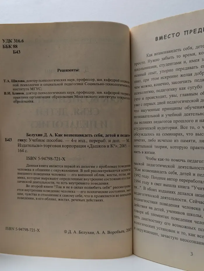 Как возненавидеть себя, детей и педагогику