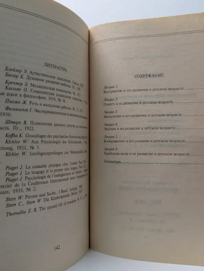 Лекции по психологии