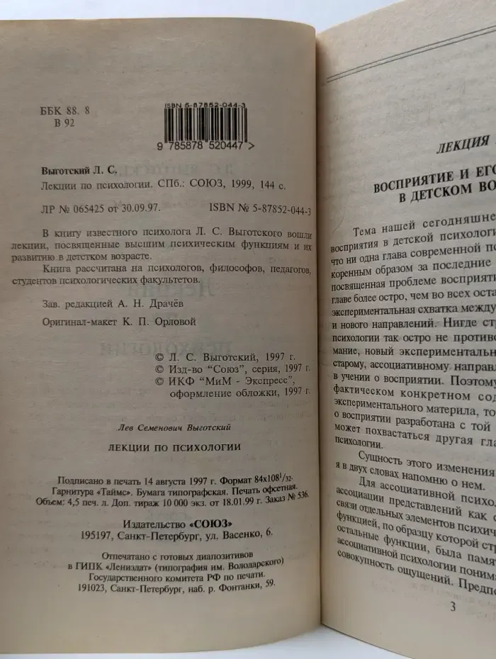Лекции по психологии