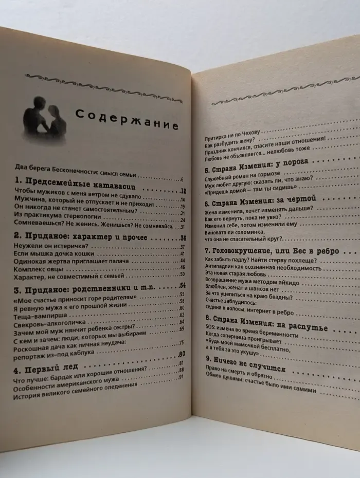 Азбука здравомыслия. Семейные войны
