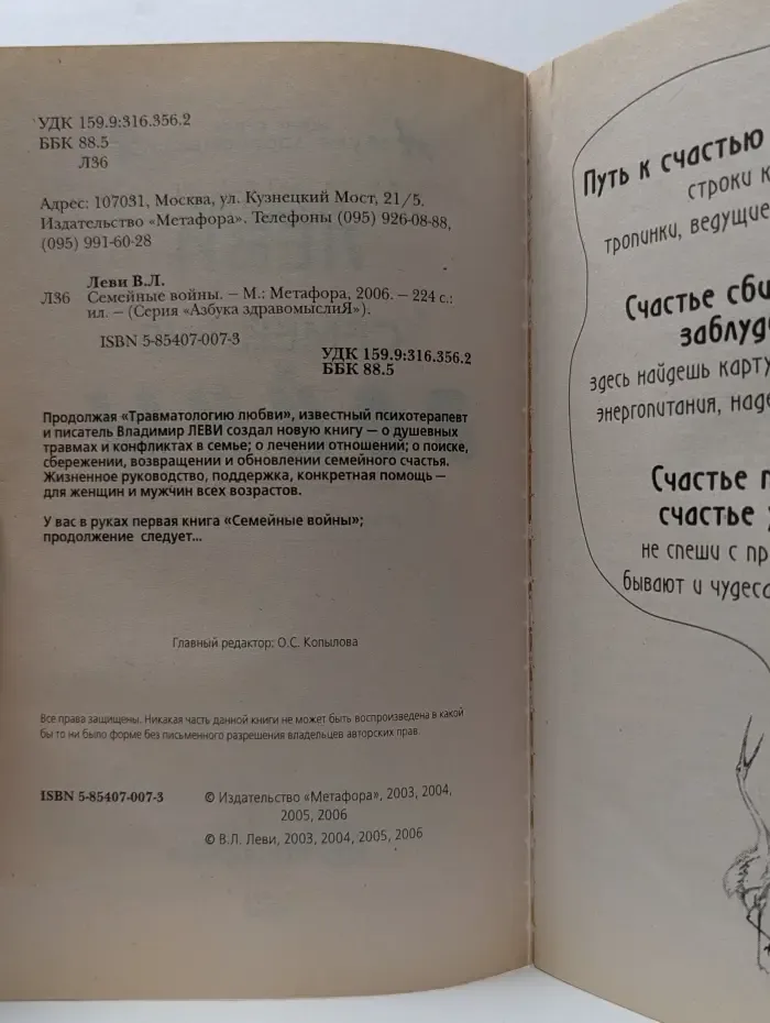 Азбука здравомыслия. Семейные войны